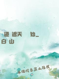 證道從遮天龍馬開始