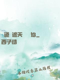 證道從遮天龍馬開始