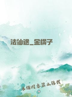 識法仙途
