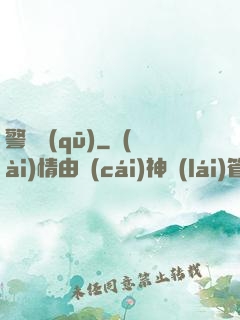 警備區(qū)