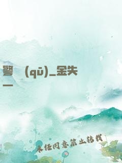警備區(qū)