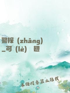 警探長(zhǎng)