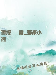 警探靈異檔案