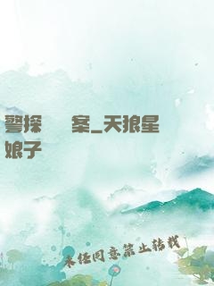 警探靈異檔案