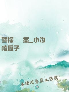 警探靈異檔案