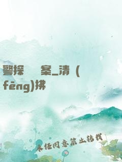 警探靈異檔案