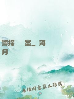 警探靈異檔案