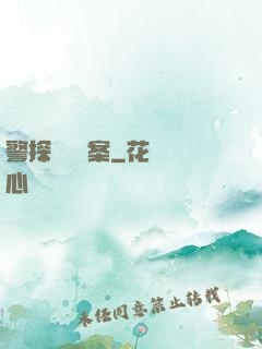 警探靈異檔案