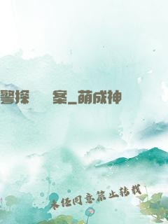 警探靈異檔案