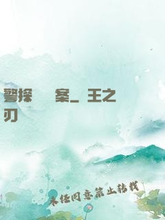 警探靈異檔案