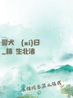 警犬實習(xí)日記
