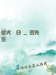 警犬實習日記