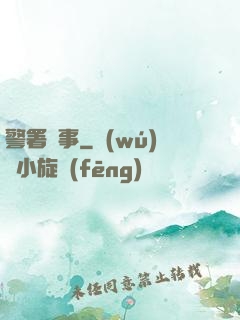 警署瑣事