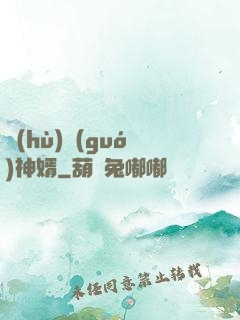 護(hù)國(guó)神婿