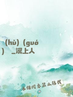 護(hù)國(guó)龍帥