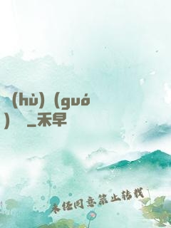 護(hù)國(guó)龍帥