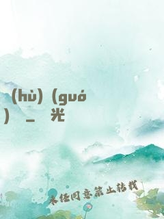 護(hù)國(guó)龍帥