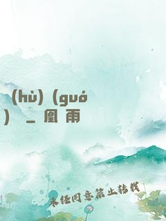 護(hù)國(guó)龍帥