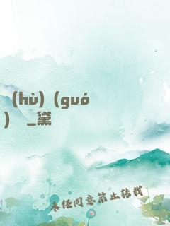 護(hù)國(guó)龍帥