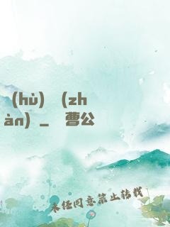 護(hù)國戰(zhàn)龍