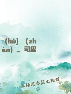 護(hù)國戰(zhàn)龍