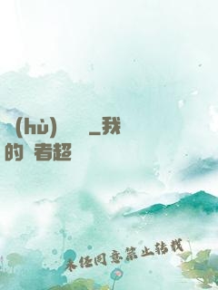 護(hù)國龍帥