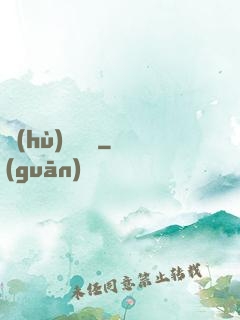 護(hù)國龍帥