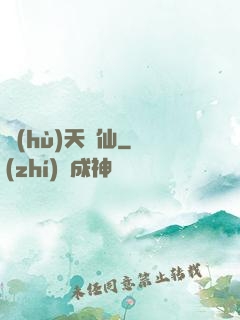 護(hù)天劍仙