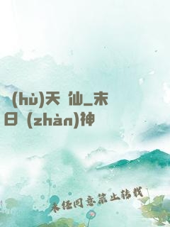 護(hù)天劍仙