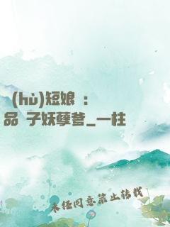 護(hù)短娘親：極品兒子妖孽爹