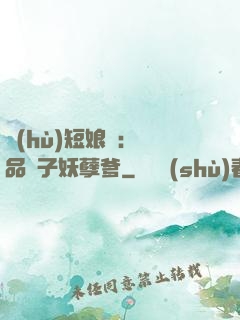 護(hù)短娘親：極品兒子妖孽爹