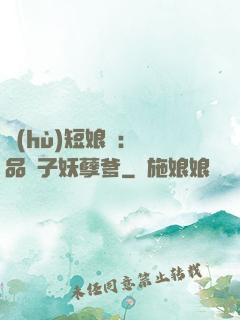 護(hù)短娘親：極品兒子妖孽爹