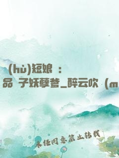 護(hù)短娘親：極品兒子妖孽爹