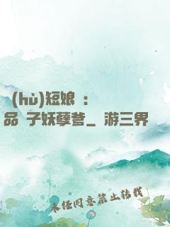 護(hù)短娘親：極品兒子妖孽爹