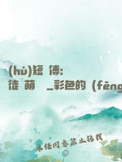 護(hù)短師傅：囂張徒兒萌寵獸