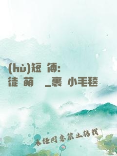 護(hù)短師傅：囂張徒兒萌寵獸