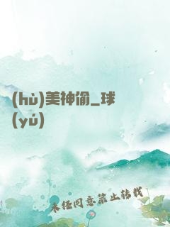 護(hù)美神偷