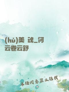 護(hù)美龍魂