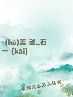 護(hù)美龍魂