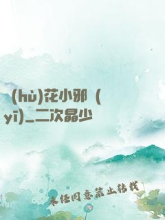 護(hù)花小邪醫(yī)