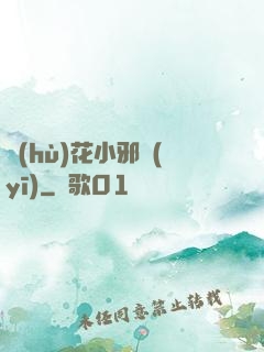 護(hù)花小邪醫(yī)