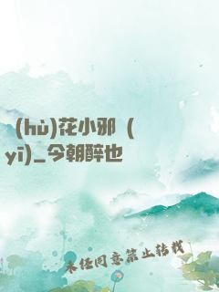 護(hù)花小邪醫(yī)