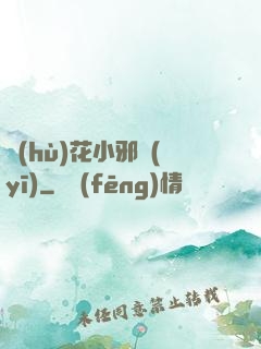 護(hù)花小邪醫(yī)