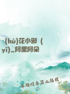 護(hù)花小邪醫(yī)