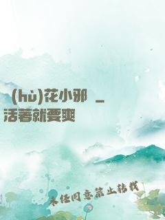 護(hù)花小邪龍