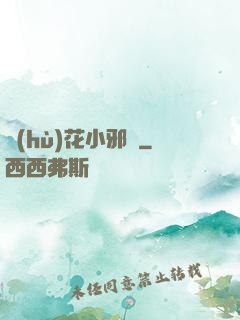 護(hù)花小邪龍