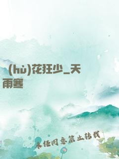 護(hù)花狂少