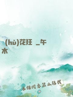 護(hù)花狂龍