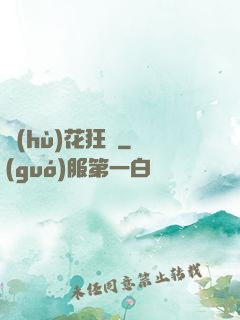 護(hù)花狂龍