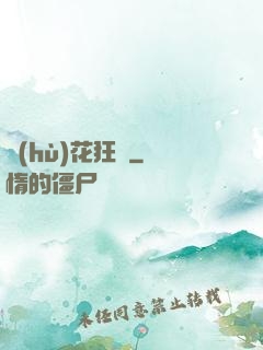 護(hù)花狂龍
